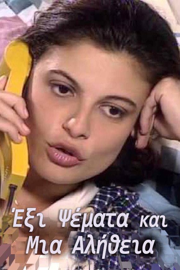 Exi psemata kai mia alitheia