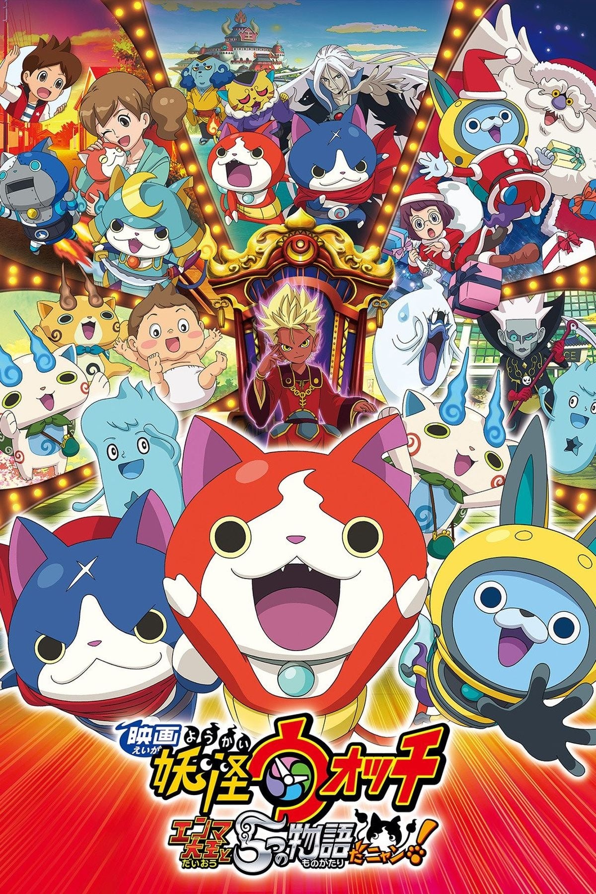 Eiga Youkai wocchi: Enma daiou to 5-tsu no monogataridanyan!