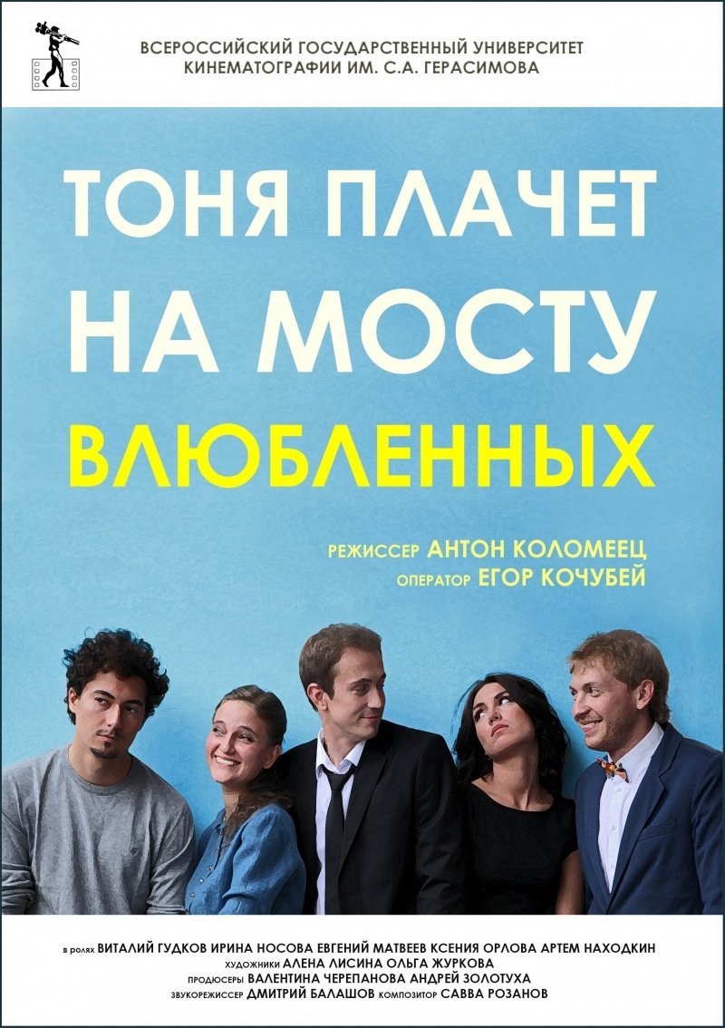 Tonya Is Crying on the Lovers' Bridge