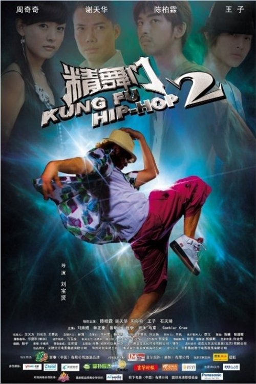 Kung Fu Hip-Hop 2