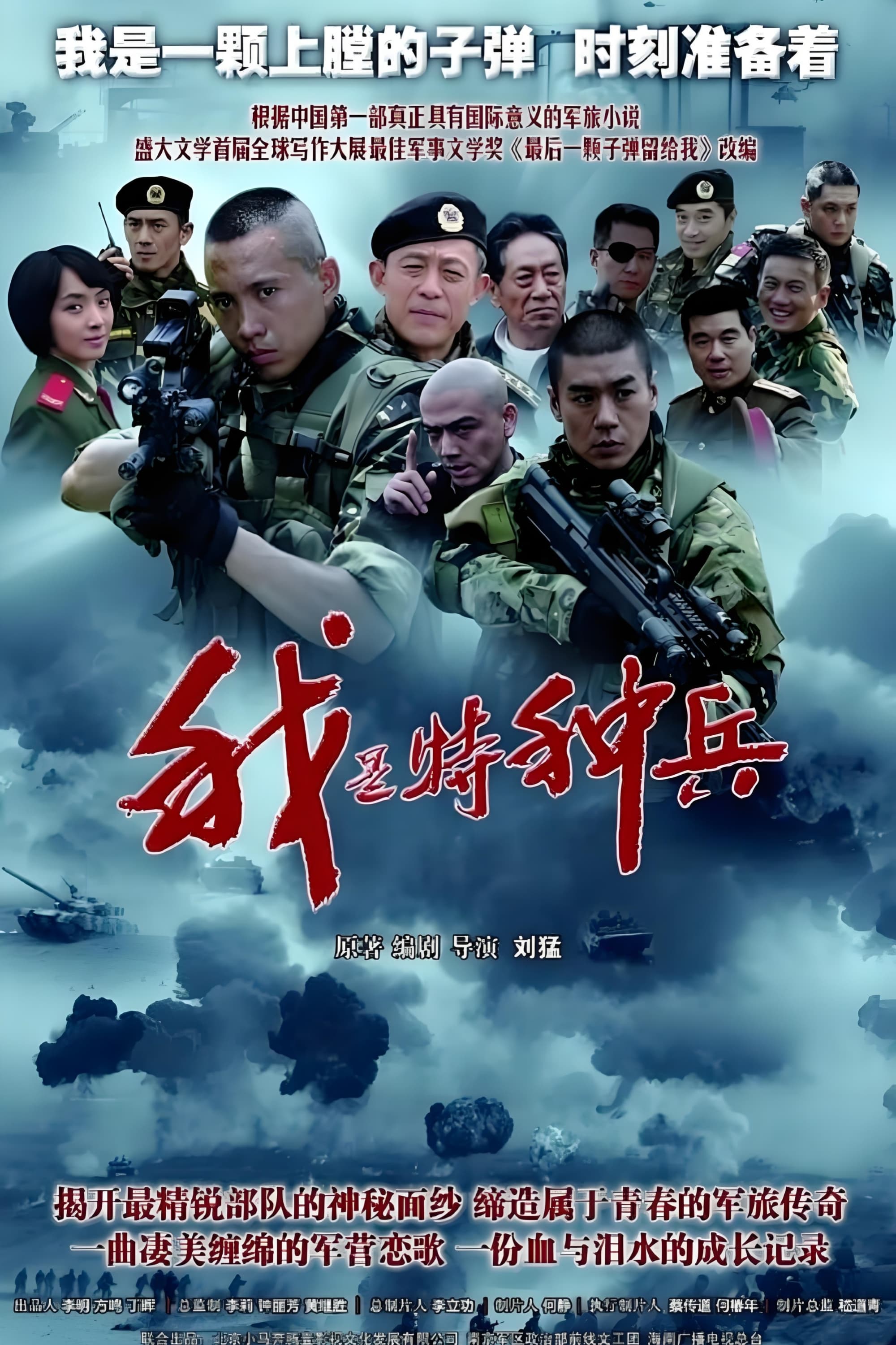 Wo shi te zhong bing