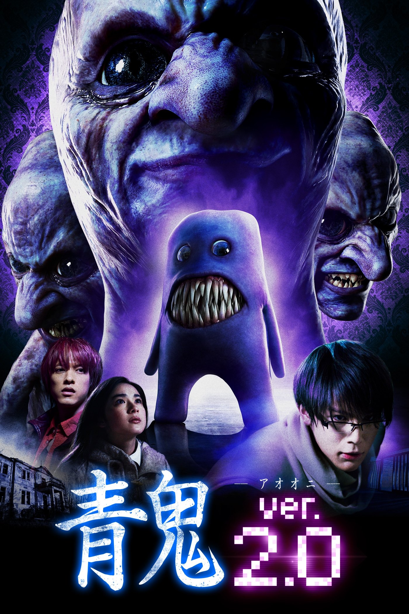 Ao oni ver. 2.0
