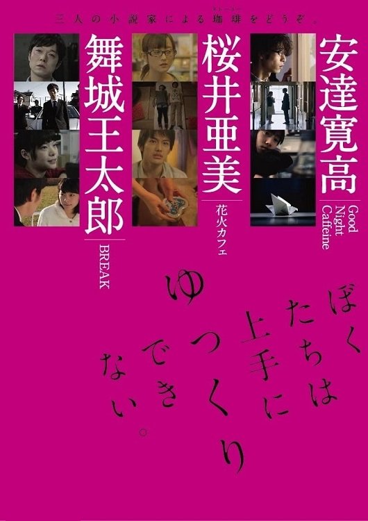 Bokutachi wa jôzu ni yukkuri dekinai