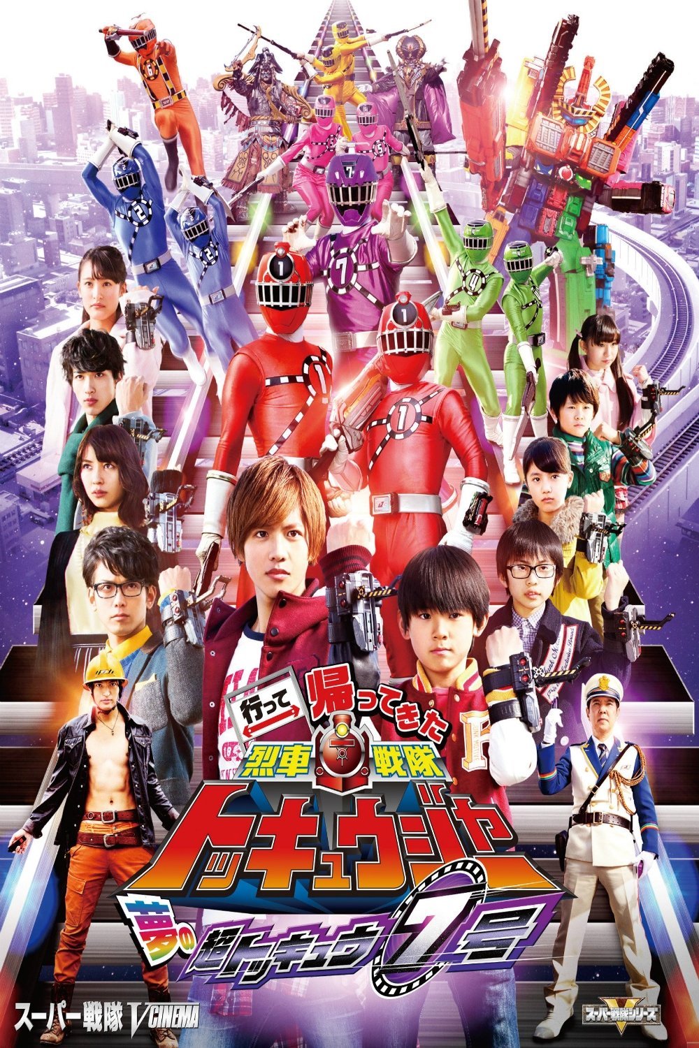 Ressha Sentai ToQger Returns: Super ToQ 7gou of Dreams