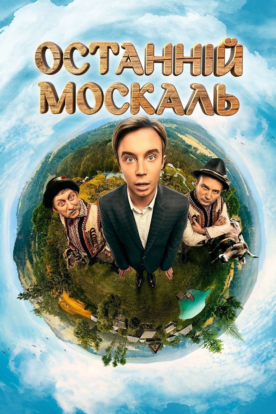 Posledniy moskal