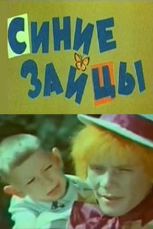 Siniye zaytsy, ili Muzykalnoye puteshestviye