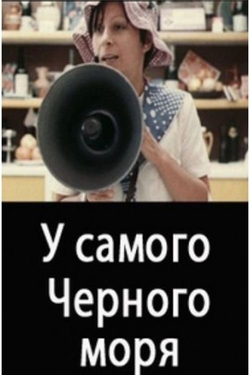 U samogo Chyornogo morya