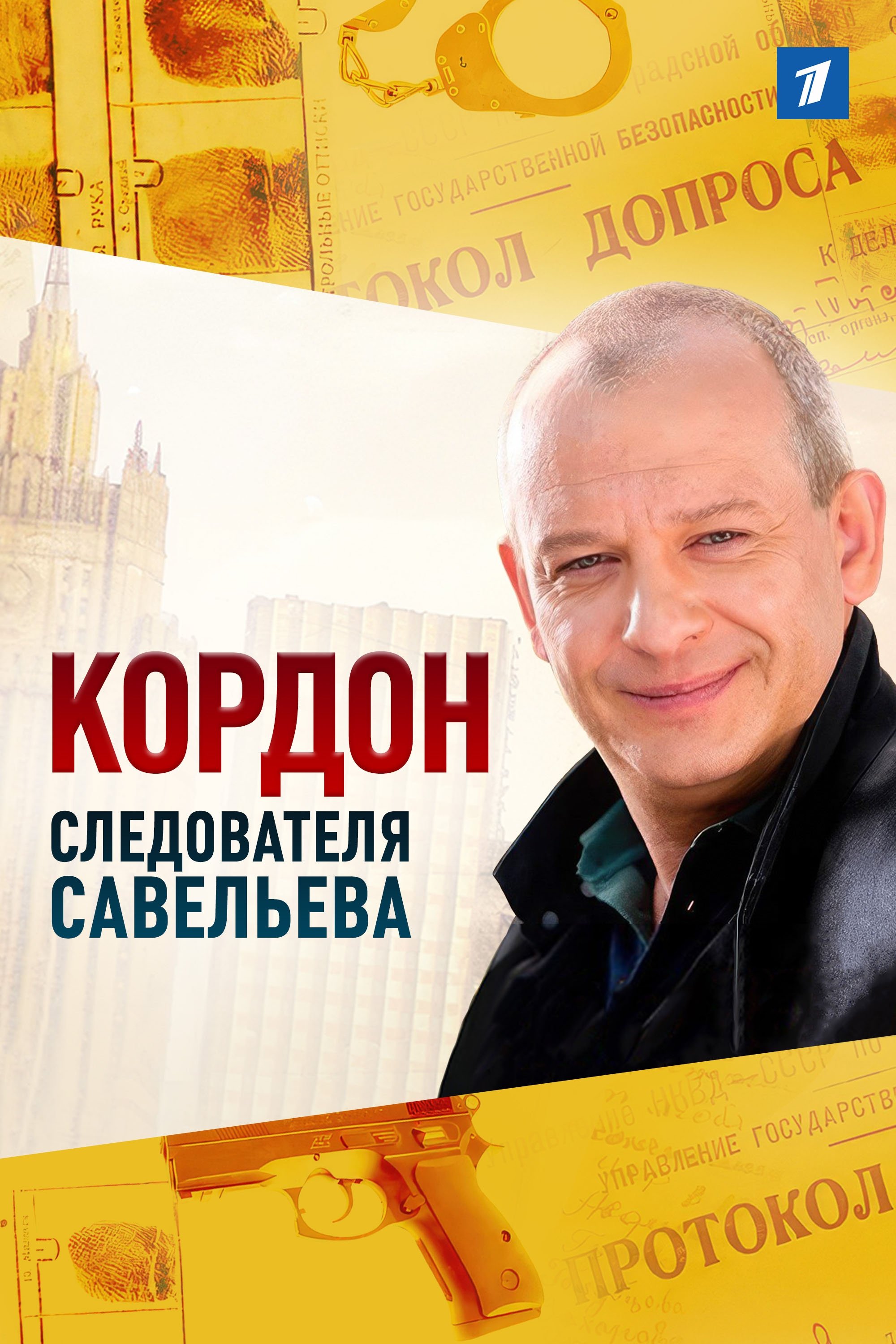 Kordon sledovatelya Saveleva