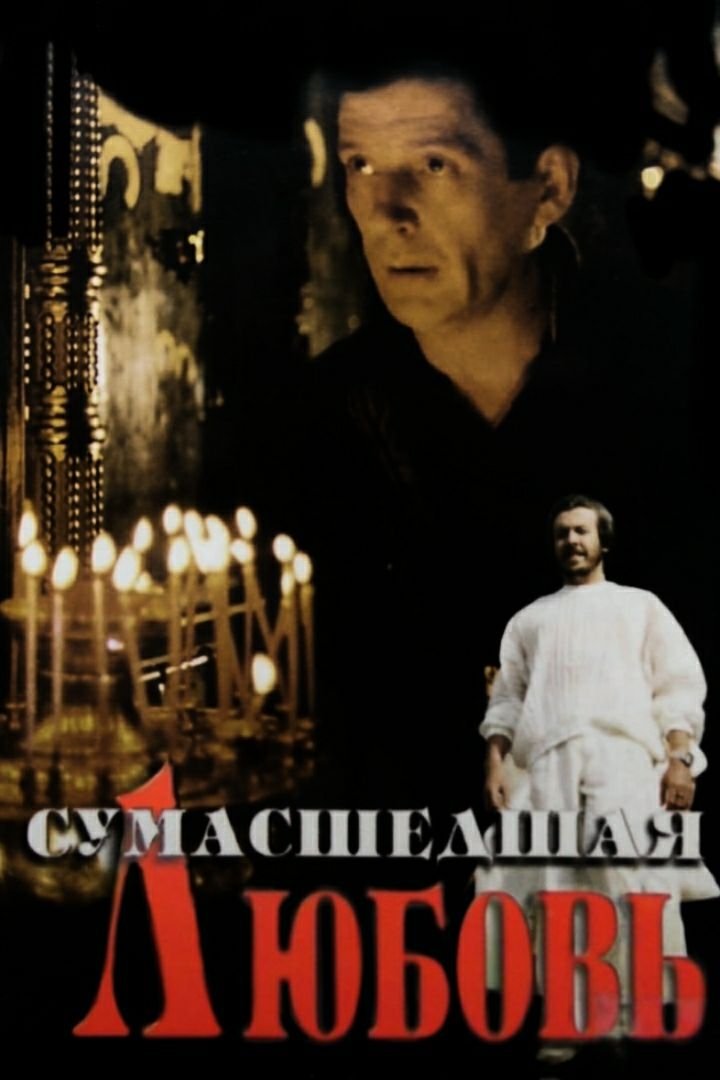 Sumasshedshaya lyubov