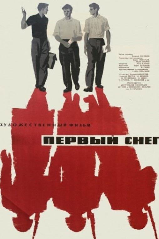 Pervyy sneg