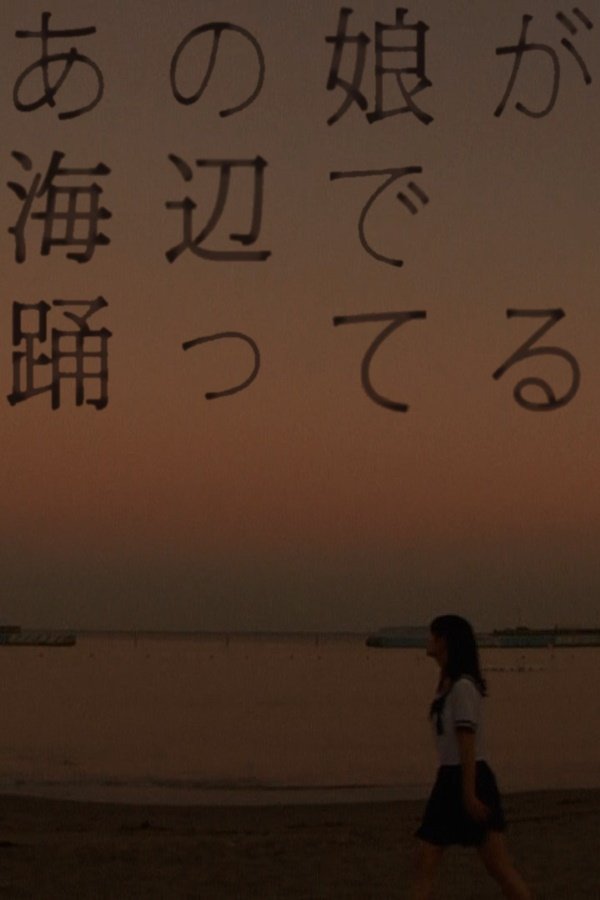 Ano ko ga umibe de odotteru