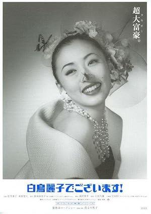 Shiratori Reiko de Gozaimasu!