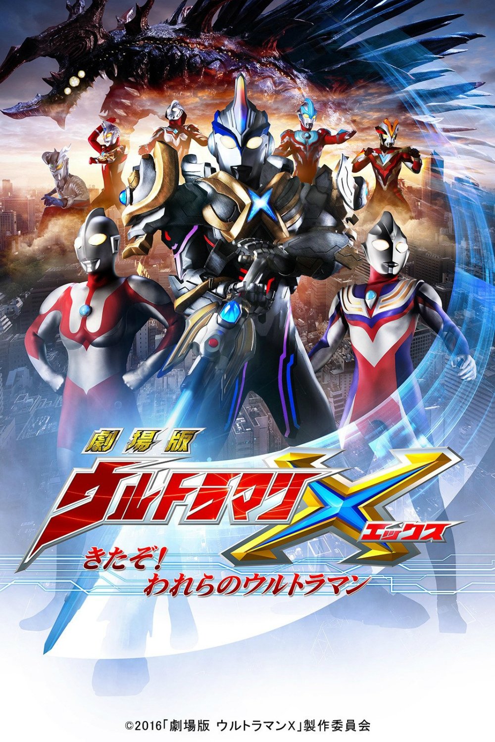 Ultraman X: Here He Comes! Our Ultraman