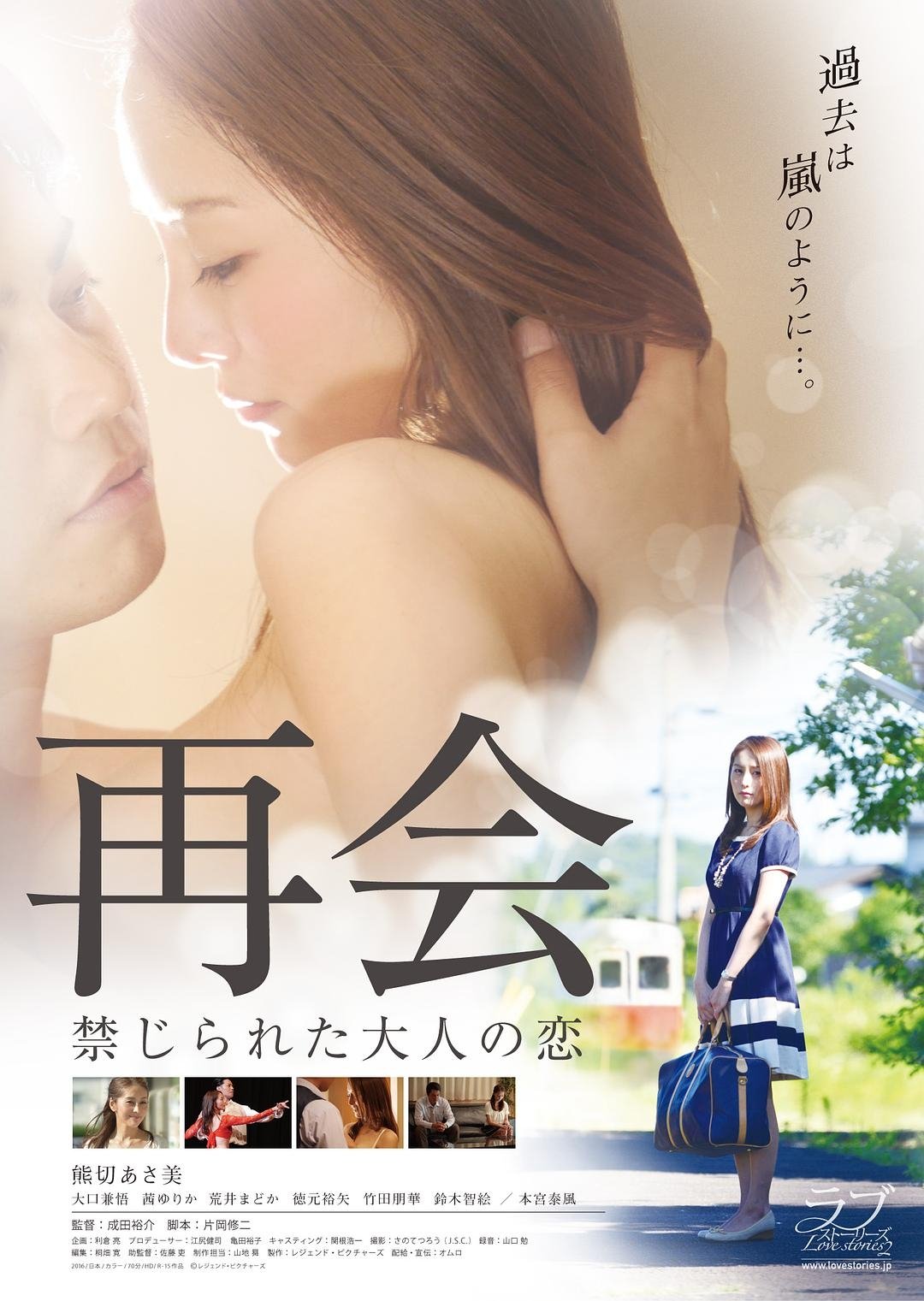 The Reunion: Forbidden Love