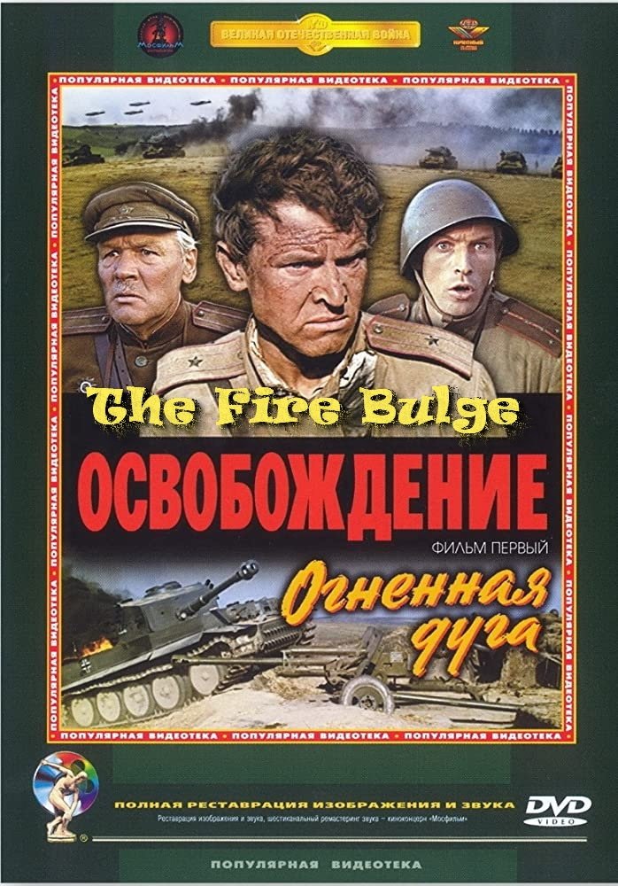 Osvobozhdenie: Ognennaya duga