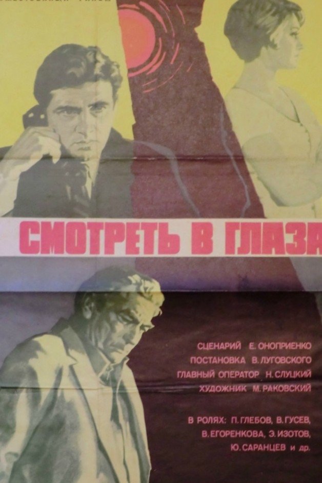 Smotret v glaza...