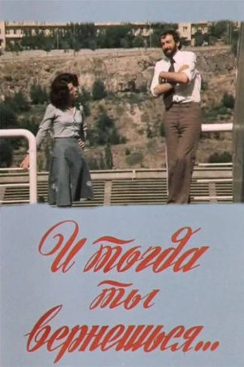 I togda ty vernyoshsya
