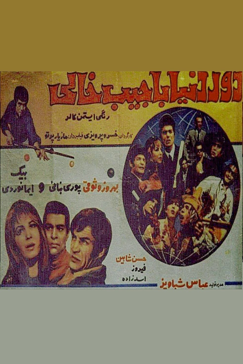 Around the World with Empty Pockets