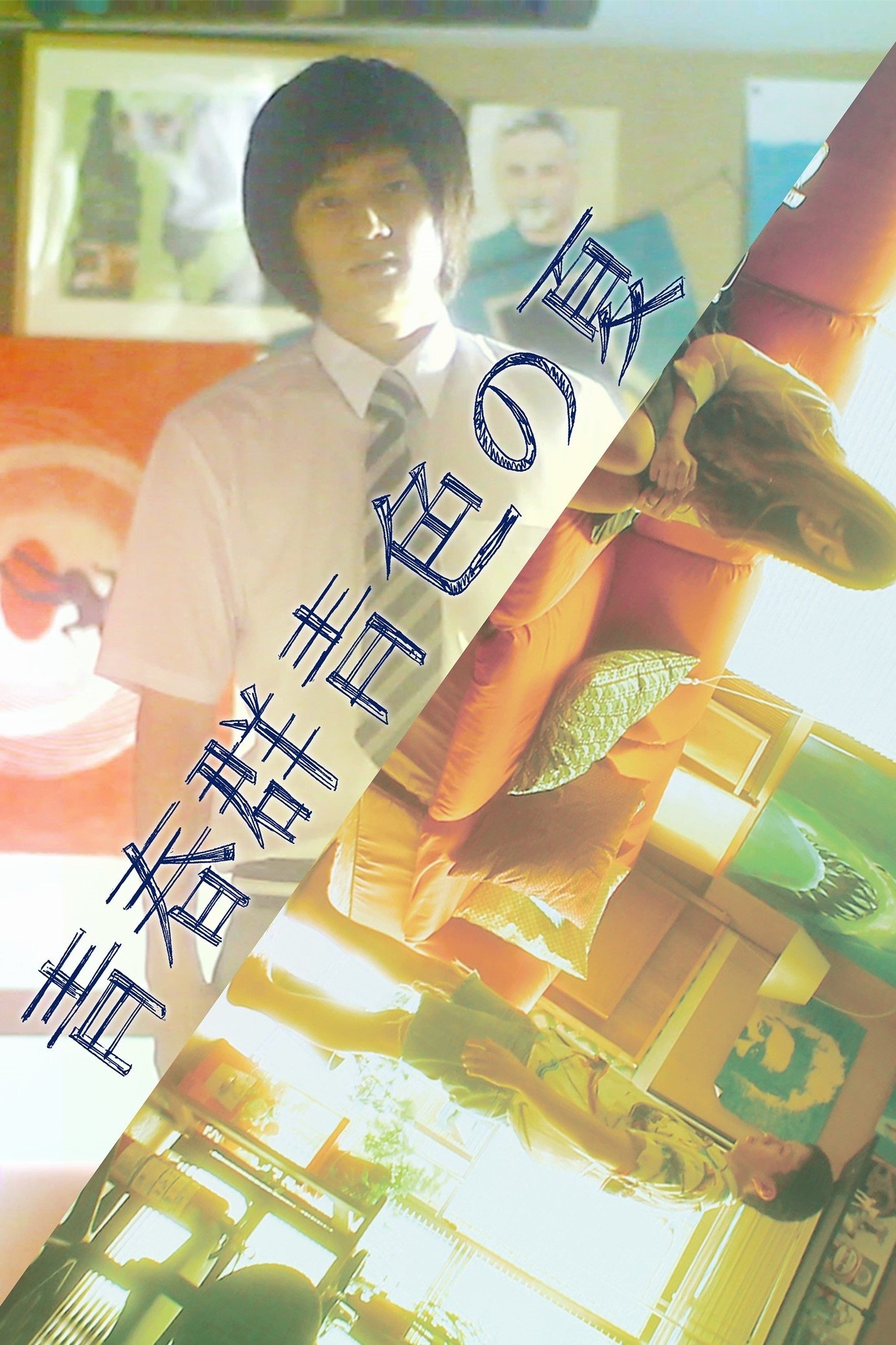 Seishun junjouiro no natsu