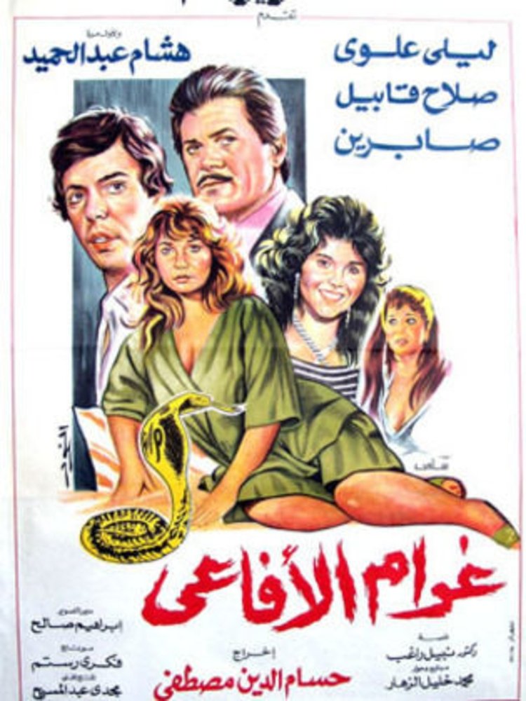 Gharam El-Afai