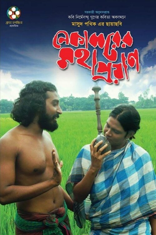 Nekabbarer Mohaproyan