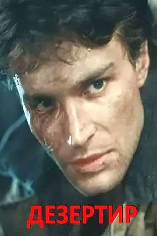 Dezertir
