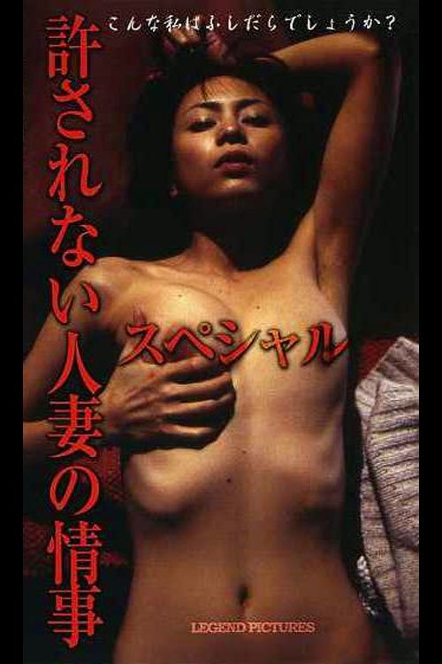 Yurusarenai hitodzuma no joji supesharu