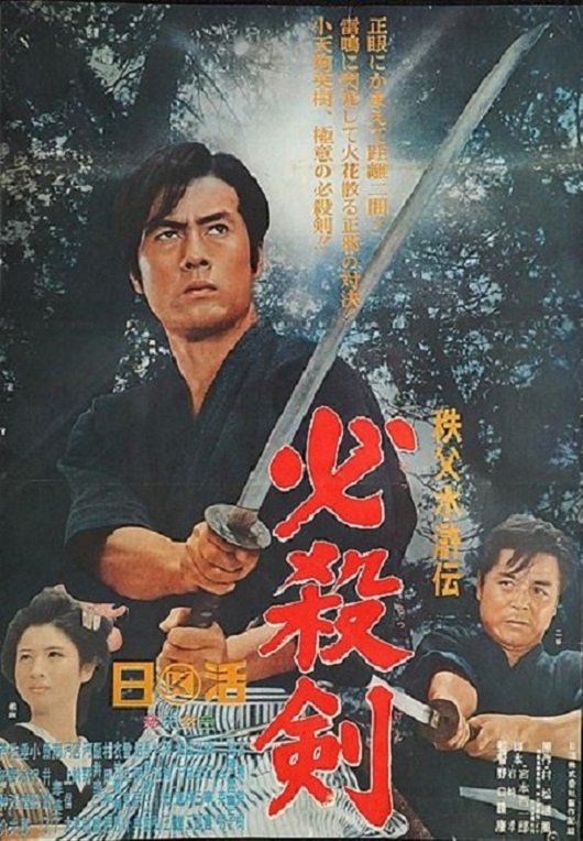 Saga from Chichibu Mountains: Assassin's Sword