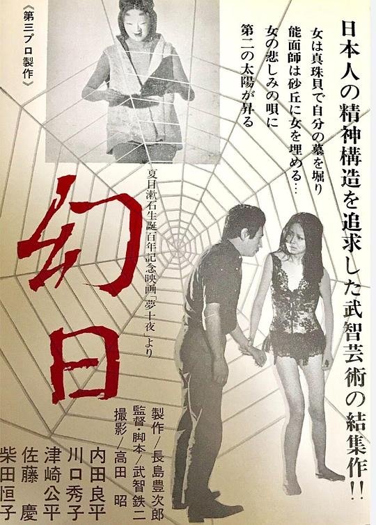 Genjitsu - Natsume Sôseki 'Yume jûya' ni yoru