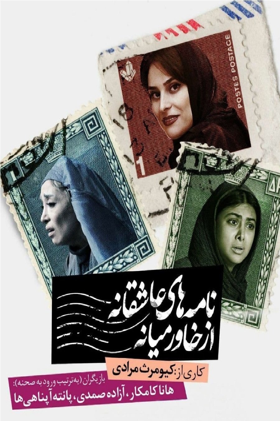 Asheghane-i Baraye Sarbaz-e Vazife Rahmat