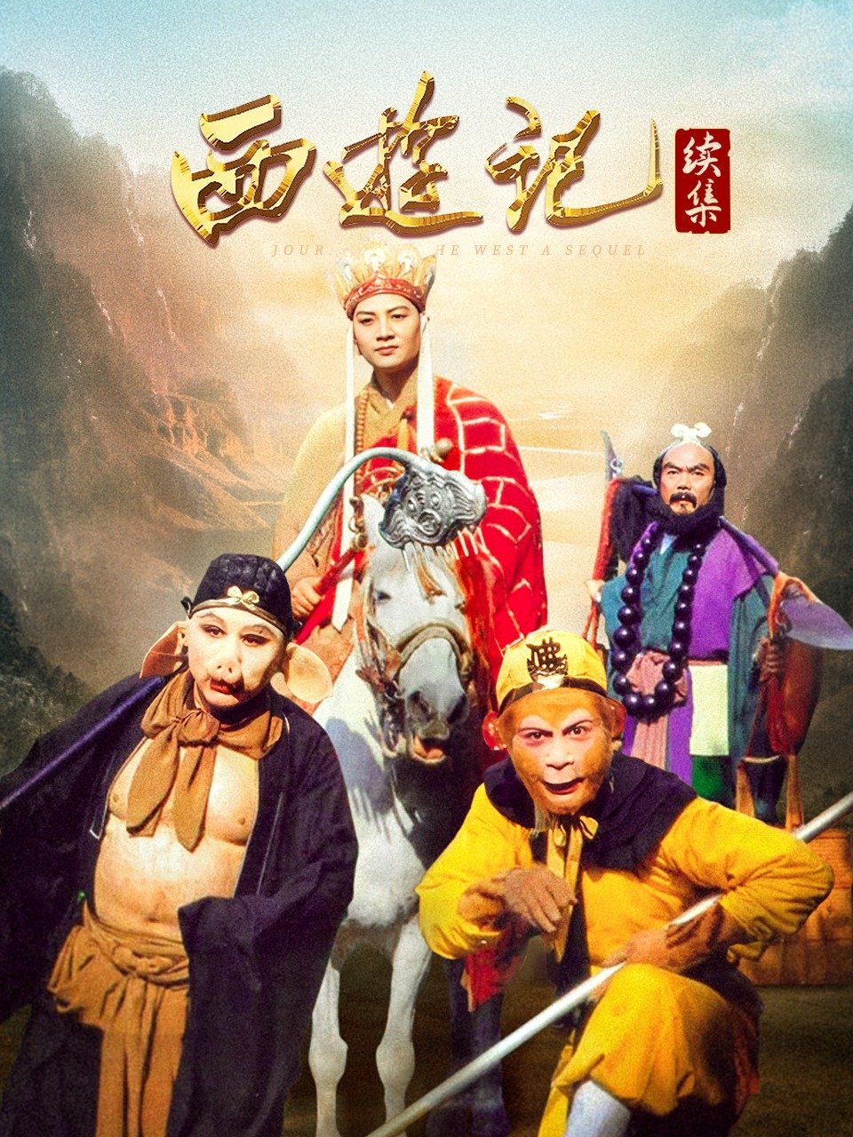 Journey to the West 2000