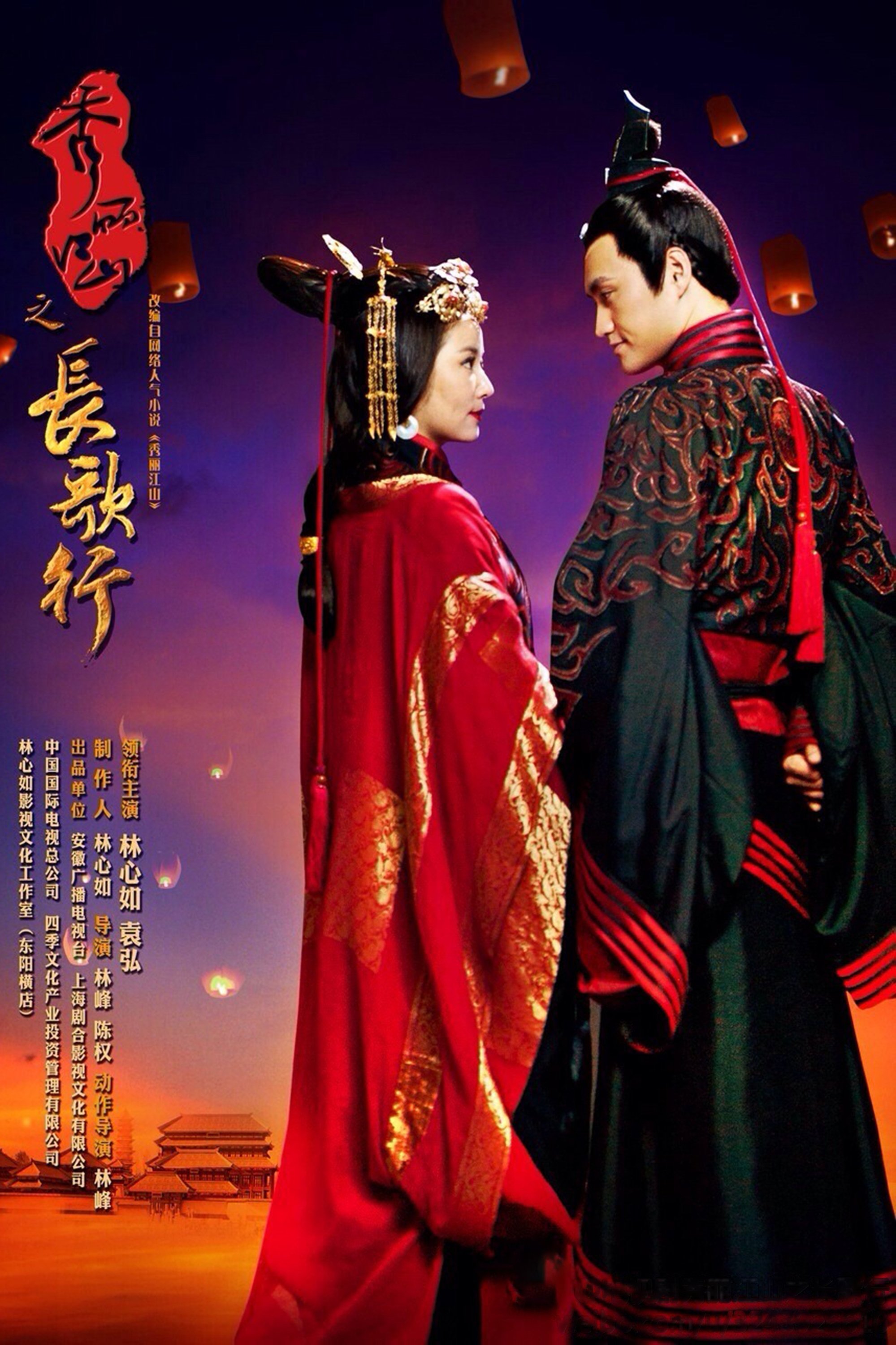 Xiuli Jiangshan zhi Chang ge xing