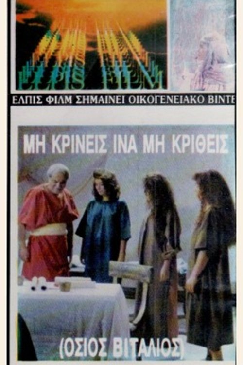 Min krineis ina min kritheis