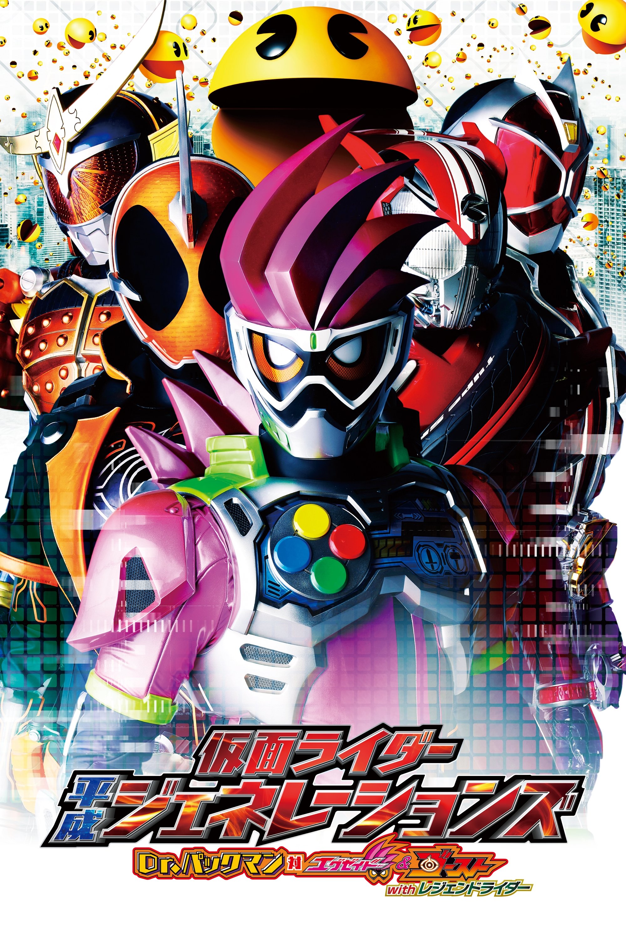 Kamen Rider Heisei Generations: Dr. Pac-Man vs. Ex-Aid & Ghost with Legend Rider