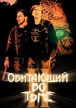 The Haunter of the Dark II