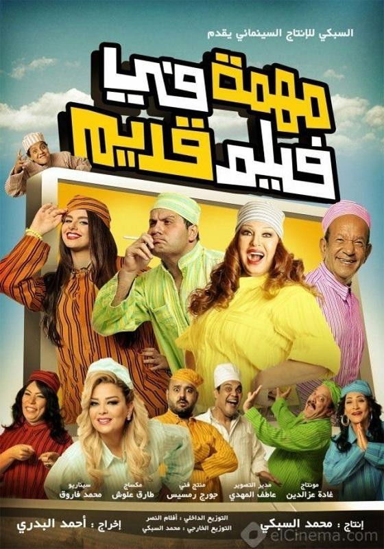 Muhimmah fi Film Qadim