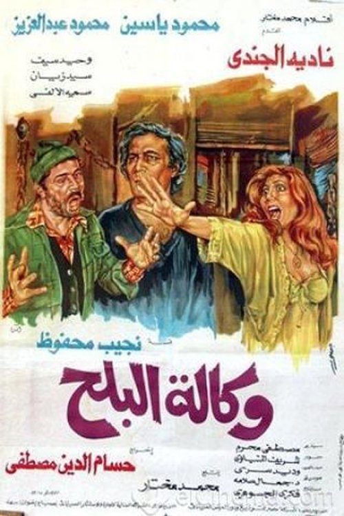 Wekalat el-Balah
