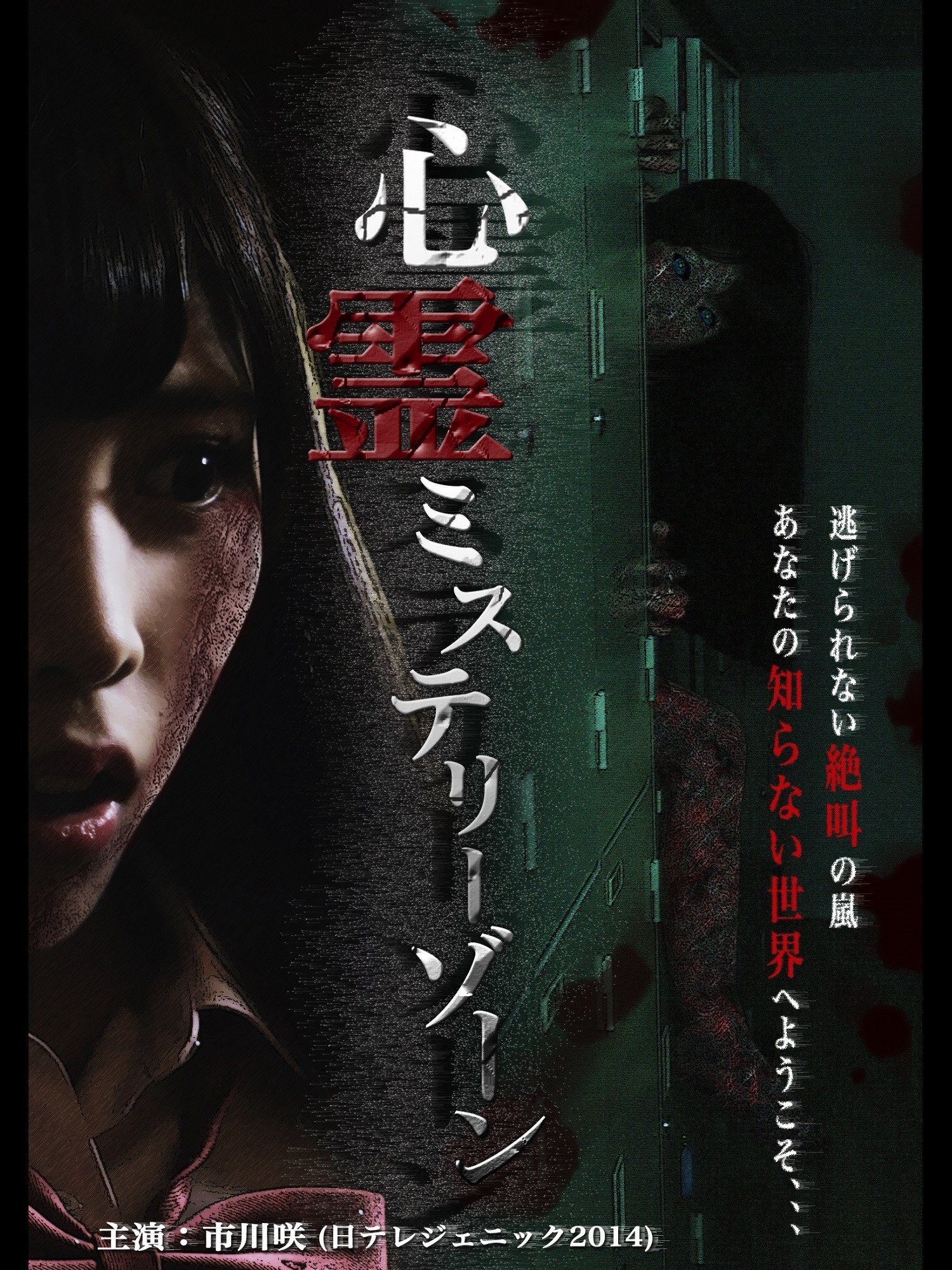 Shinrei Mystery Zone