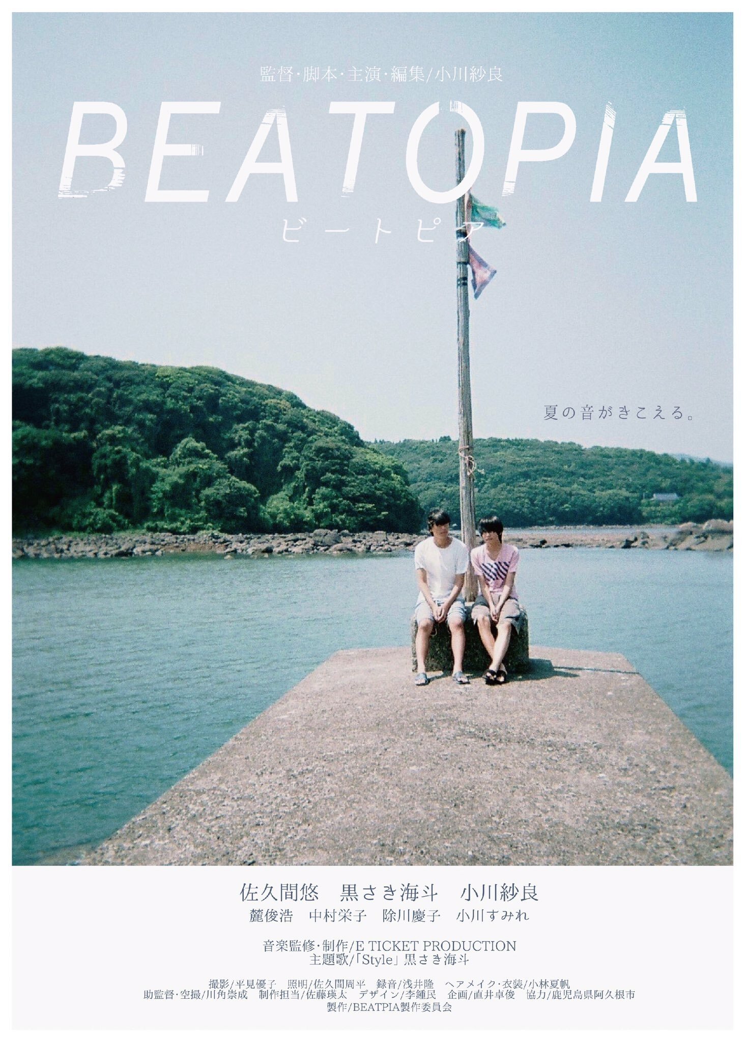 Beatopia
