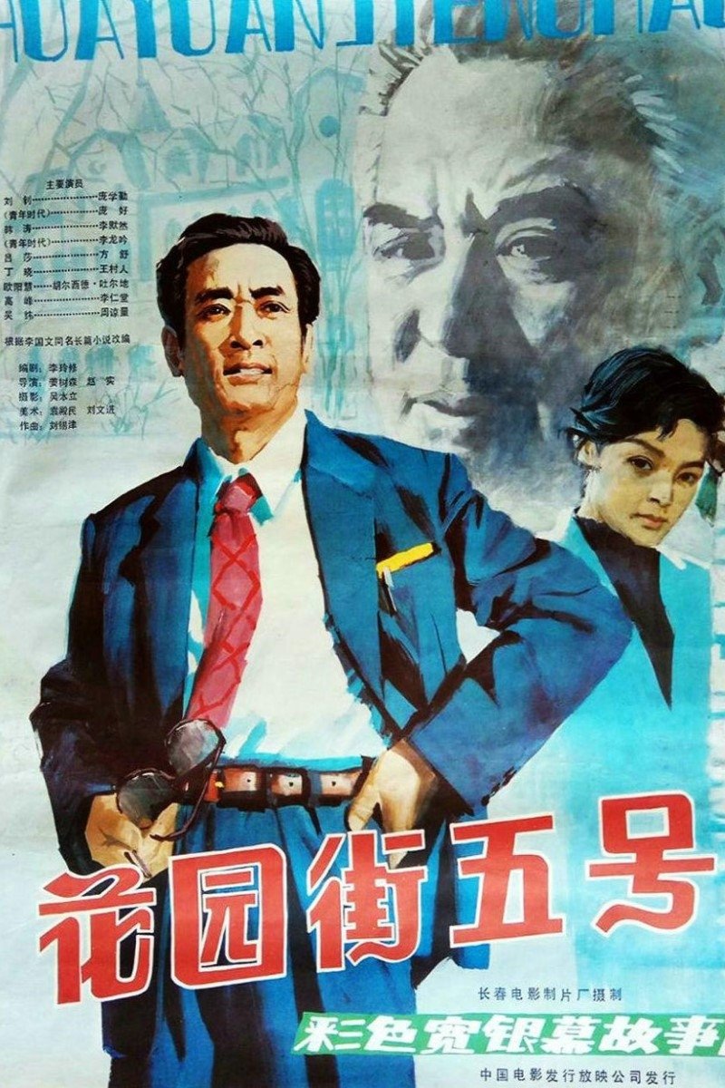 Hua yuan jie wu hao