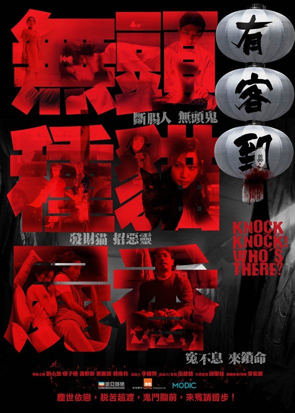 Knock Knock Who's There?