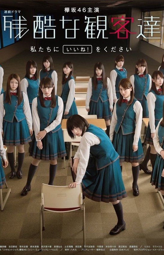 Zankoku na kankyakutachi