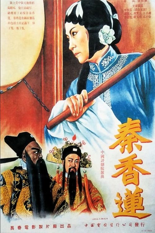 Qin Xiang Lian
