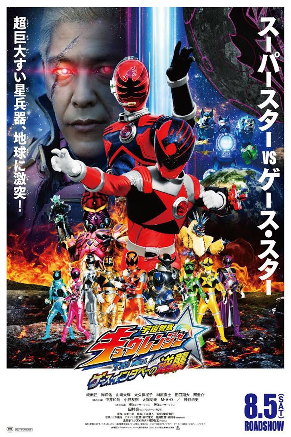 Uchu Sentai Kyuranger: The Geth Indaver's Counterattack