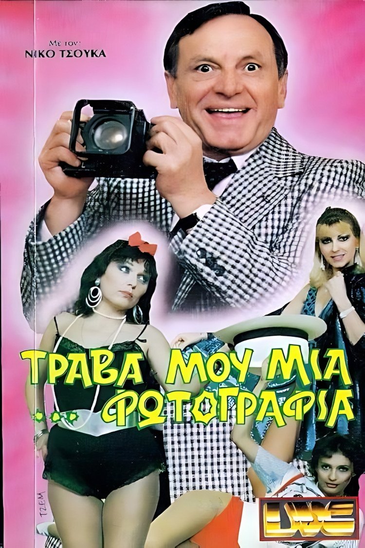 Trava mou mia... fotografia