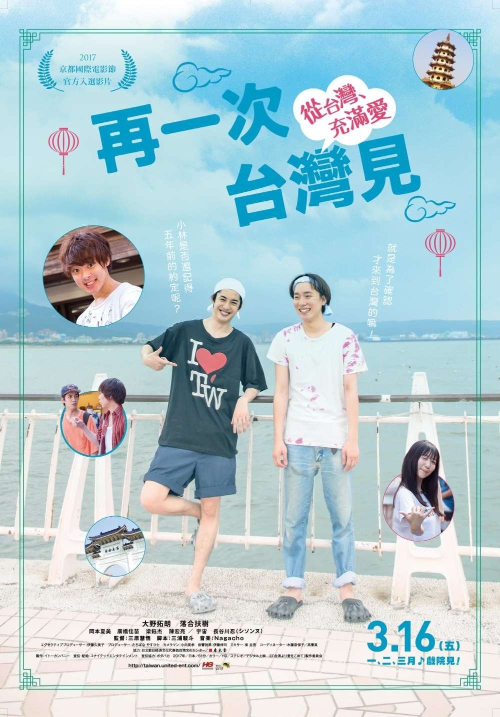 From Taiwan with Love