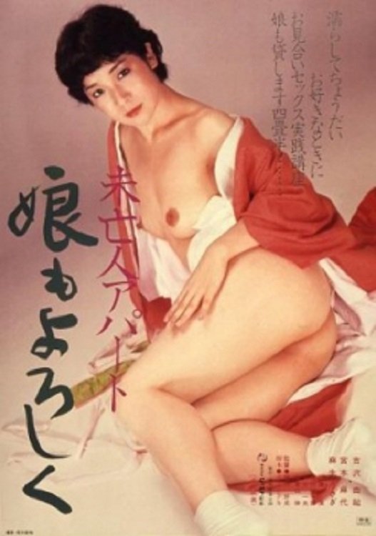 Mibôjin apaato: Musume mo yoroshiku