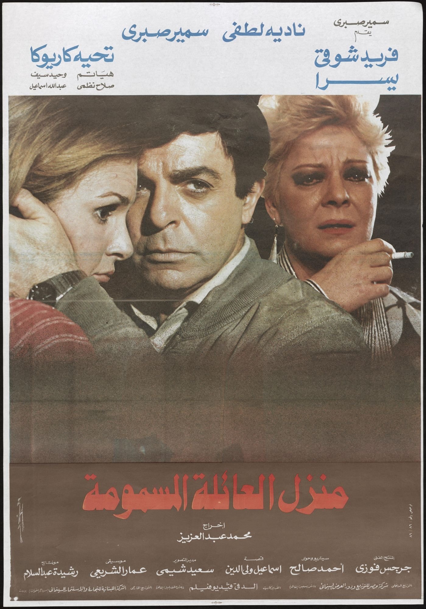 Manzel Alae'ela Almasmouma