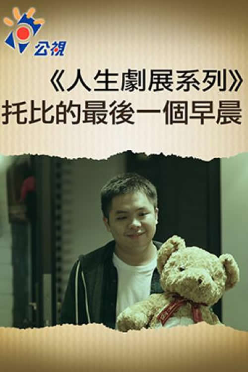 The End of Toby's Mornings