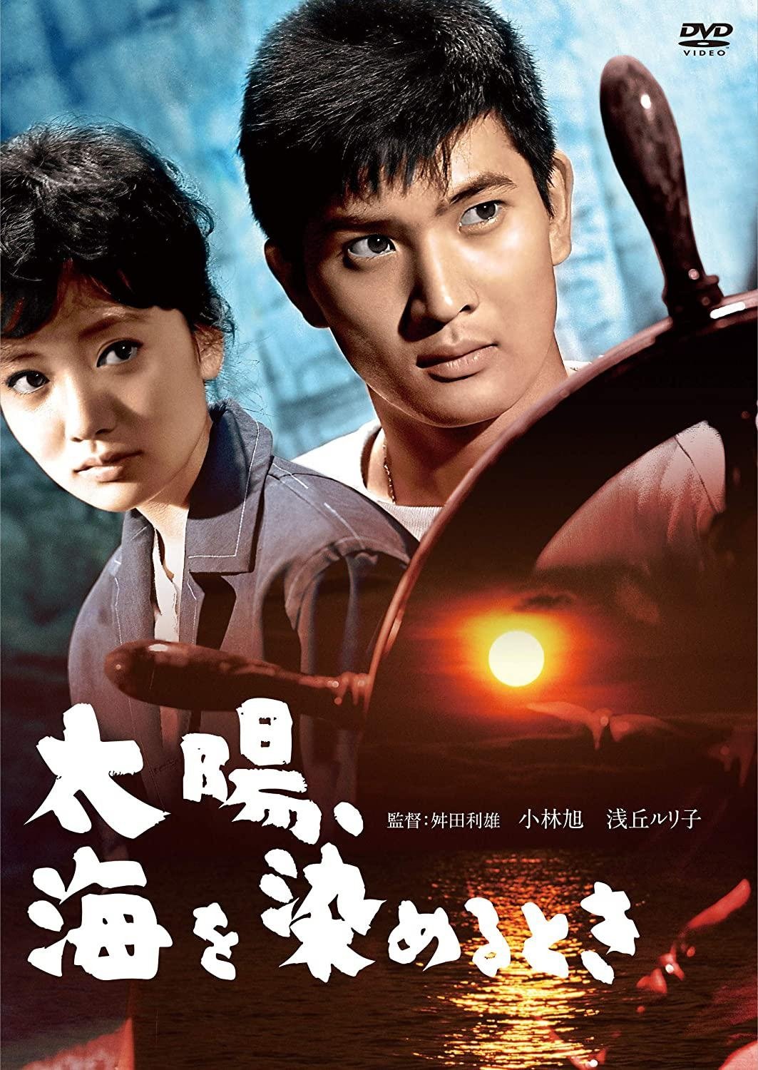 Taiyô Umi o someru toki